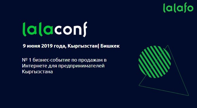 LalaConf - масштабное событие для всех Предпринимателей Кыргызтана.