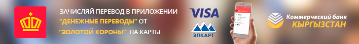 Зачисление перевода Золотая Корона на карту Элкарт или Visa