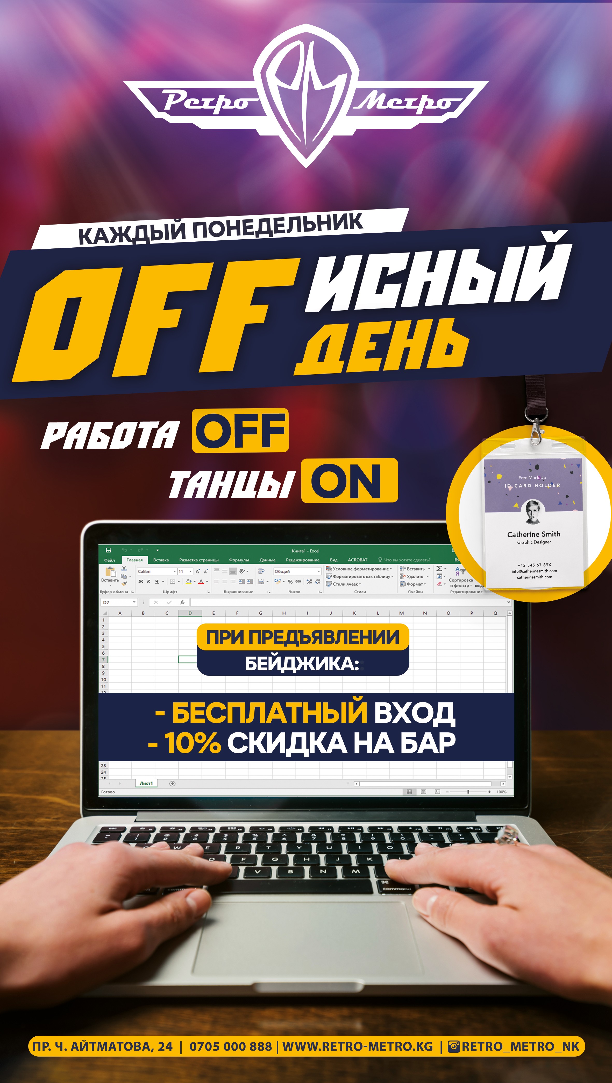 Офисный день