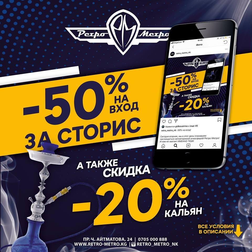 Акция -50% вход+кальян