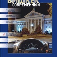 Карта "Бишкек Современный"