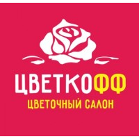 Цветочный салон "ЦВЕТКОФФ"
