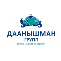 Юридическо-консалтинговая компания "Даанышман групп"