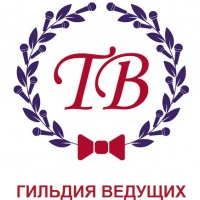 "Гильдия Ведущих"
