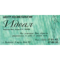 Центр косметологии "Идеал"