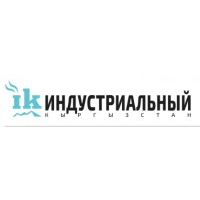 "Индустриальный Кыргызстан"
