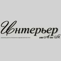 Журнал "Интерьер от А до Я"