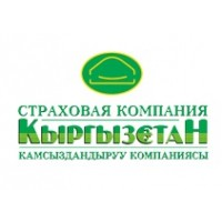 Страховая компания "Кыргызстан"