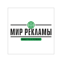 Мир Рекламы