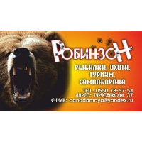 Магазин "Робинзон"