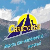 Пансионат "Синегорье"