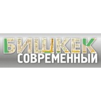 Справочник "Бишкек Современный"