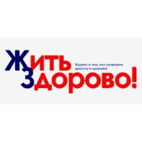 Журнал "Жить Здорово"