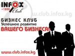    - Club INFOX