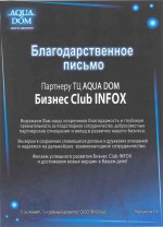     AQUA DOM   INFOX