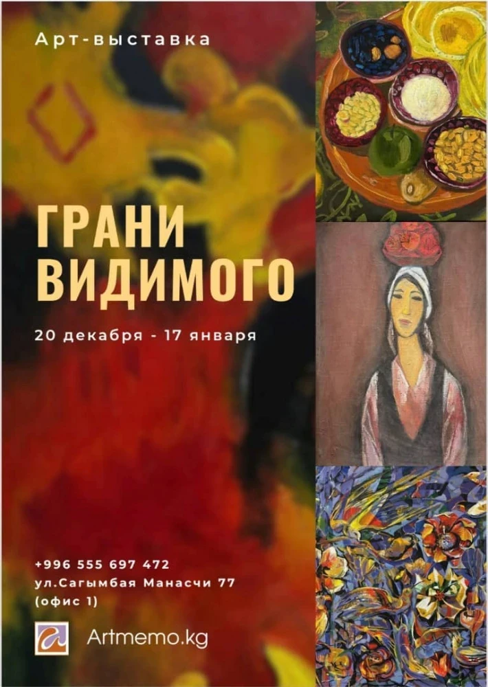 16 художников представят свои работы на выставке "Грани видимого"