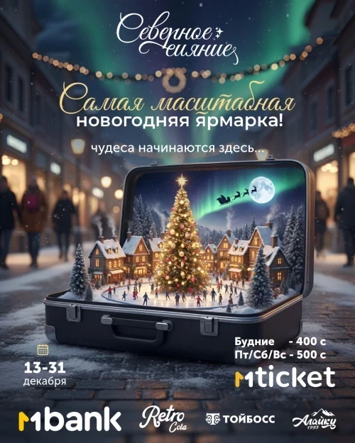 Афиша Бишкека на неделю: «Щелкунчик», детские шоу и кинопремьеры