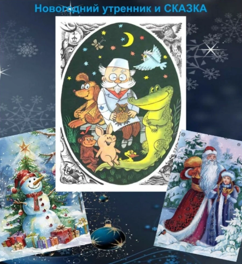 Столичный театр покажет премьеру праздничного спектакля «Доктор Айболит»