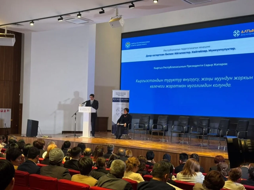 В Бишкеке проходит республиканское педсовещание «Образование, меняющее эпоху»