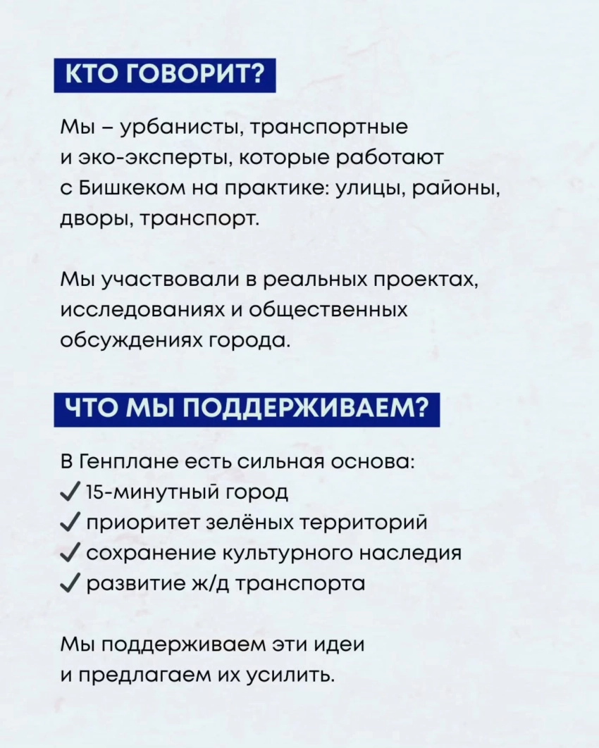 Эксперты раскритиковали проект генплана Бишкека до 2050 года и предложили правки