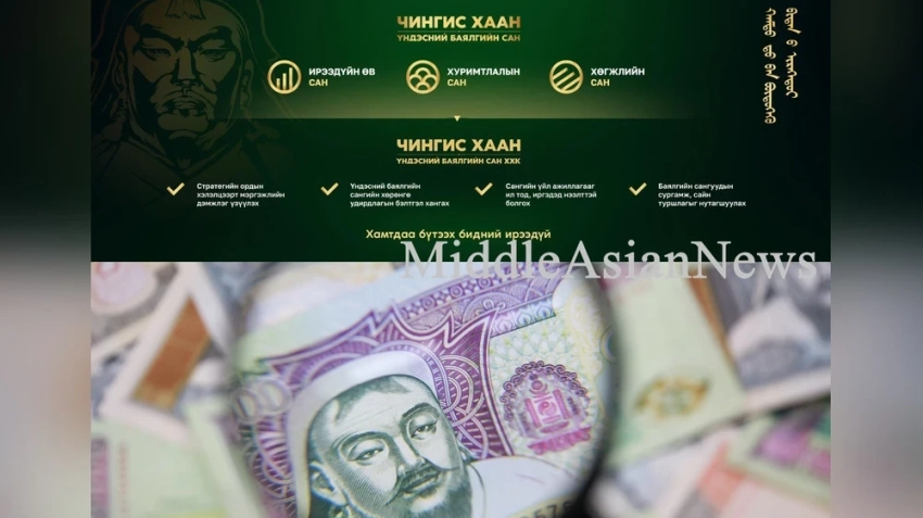 Ожидается, что к 2030 году Национальный фонд благосостояния Чингисхана накопит $6.8 млрд