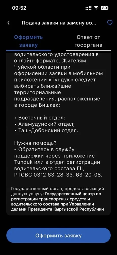 Замена водительских удостоверений. Какие нужны документы и как это сделать (инструкция)