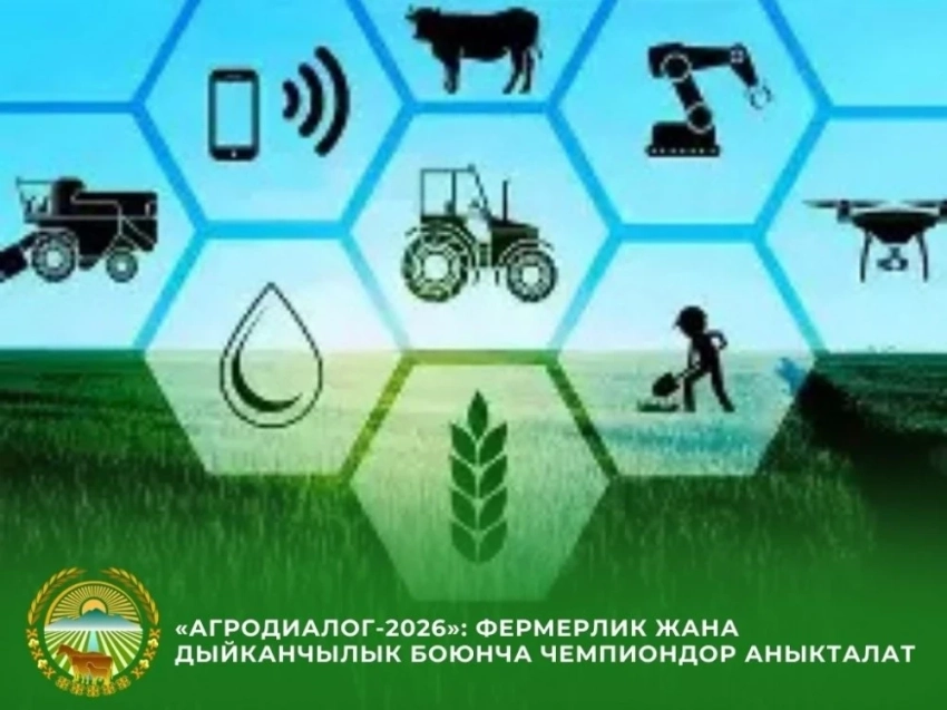 Форум "АгроДиалог-2026" определит чемпионов по сельскому хозяйству