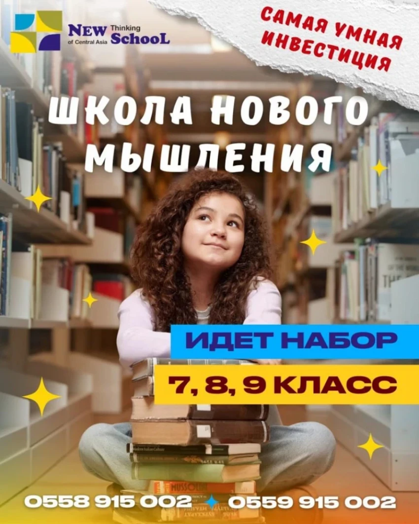 Школа Нового Мышления объявила набор учеников в 7, 8 и 9 классы