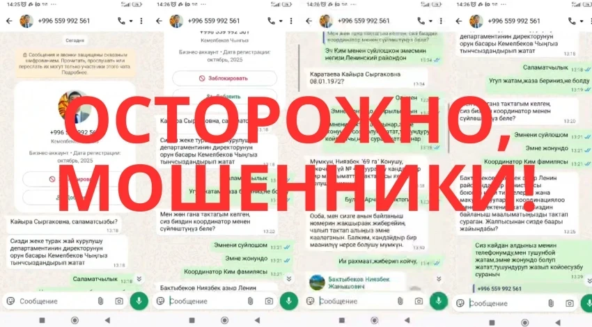 В мэрии Бишкека предупредили о мошенниках, действующих от имени чиновников