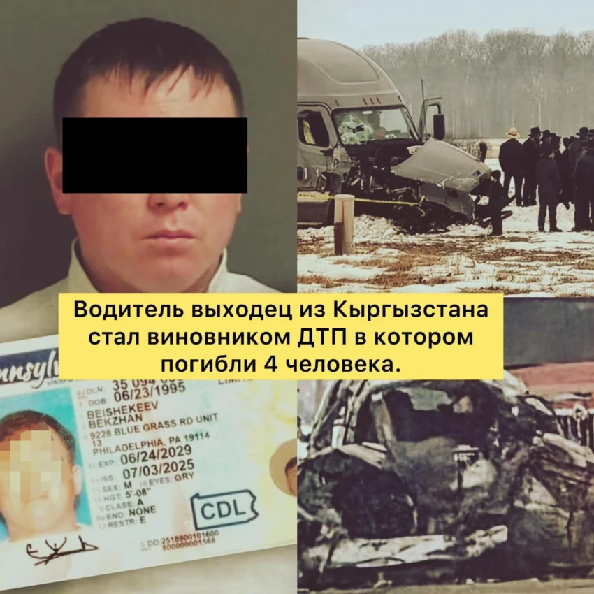 В США задержан кыргызстанец, обвиняемый в ДТП с четырьмя погибшими в Индиане