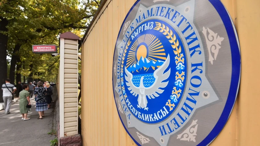 ГКНБ Кыргызстана о чистках в своих рядах: Попытки искусственно создать образ конфликта между ведомствами носят деструктивный характер